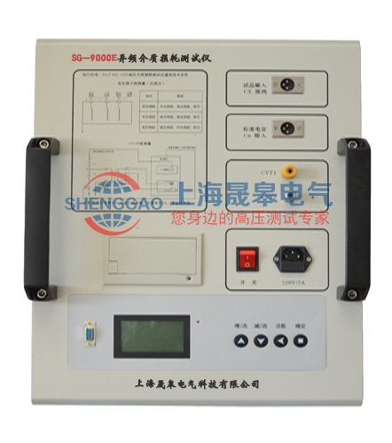 SG-9000E異頻介質(zhì)損耗測(cè)試儀