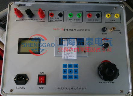 SGJB-1B全自動繼電保護(hù)測試儀