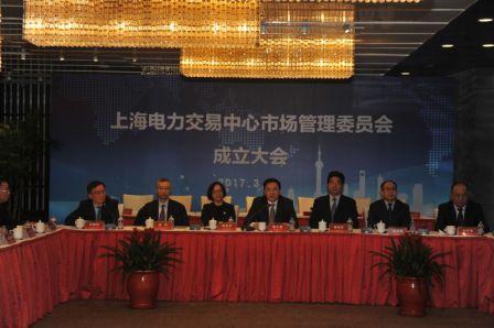 祝賀上海電力交易中心市場管理委員會揭牌成立！