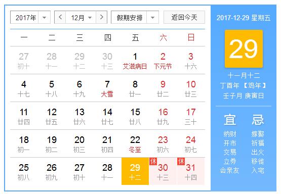 @所有人，元旦放假通知丨再見2017，你好2018-晟皋電氣