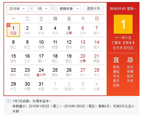 @所有人，元旦放假通知丨再見2017，你好2018-晟皋電氣