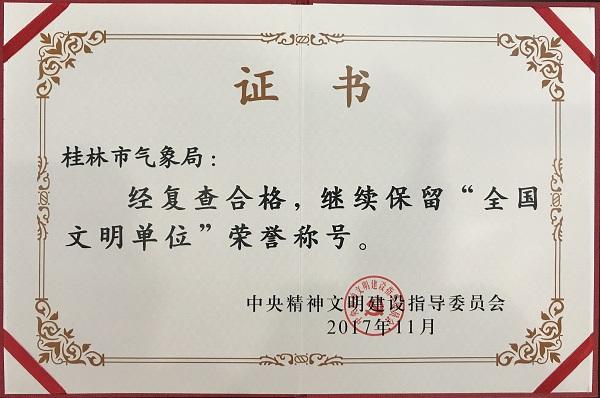 大名單：2017年54個(gè)氣象局獲得全國文明單位榮譽(yù)稱號(hào)！