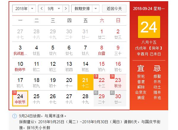 上海晟皋電氣關(guān)于2018年中秋節(jié)放假通知