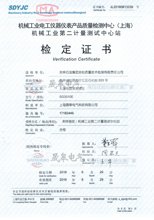 SG3010E接地電阻土壤電阻率測(cè)試儀檢定證書(shū)