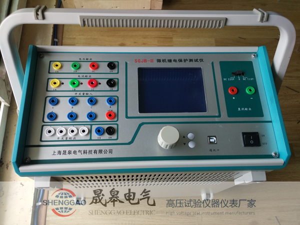  晟皋牌SGJB-III微機繼電保護測試儀