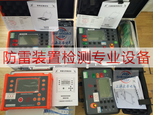 晟皋防雷檢測設(shè)備、防雷資質(zhì)檢測專用儀器