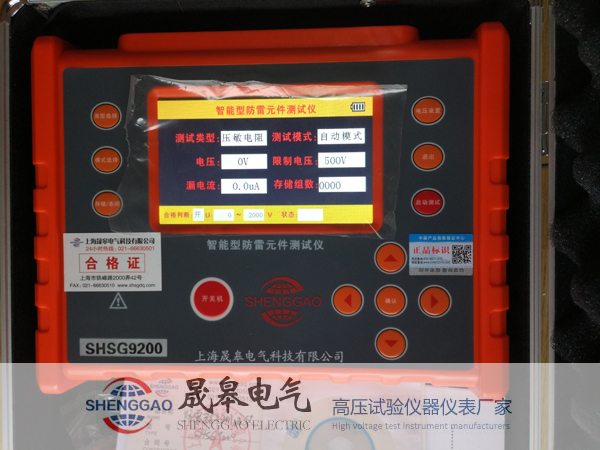 SHSG9200防雷元件測試儀|晟皋防雷檢測儀器設(shè)備