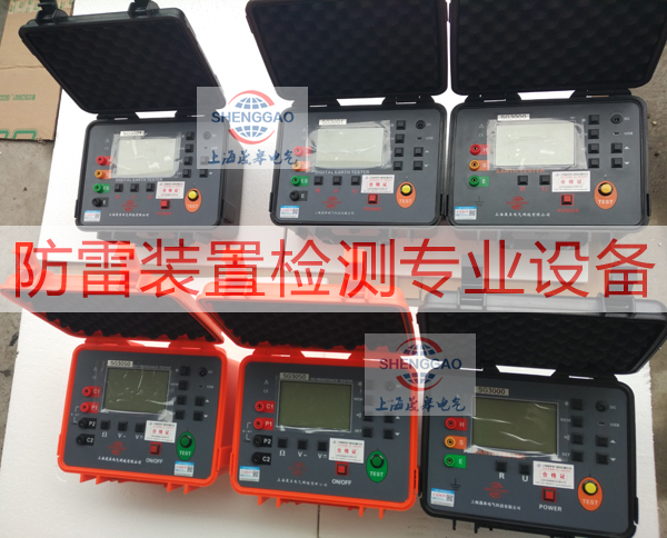 SG3000防雷接地電阻測試儀-晟皋防雷檢測設(shè)備