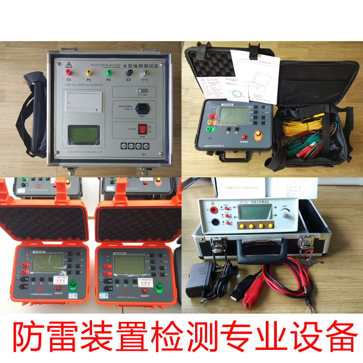 防雷裝置檢測設(shè)備表-晟皋電氣
