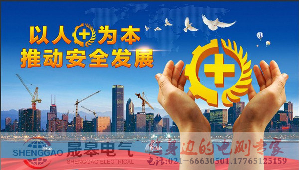 上海晟皋電氣啟動“安全生產(chǎn)月”活動