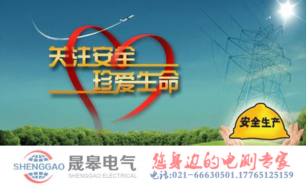 晟皋電氣開展2017春季安全生產(chǎn)教育活動