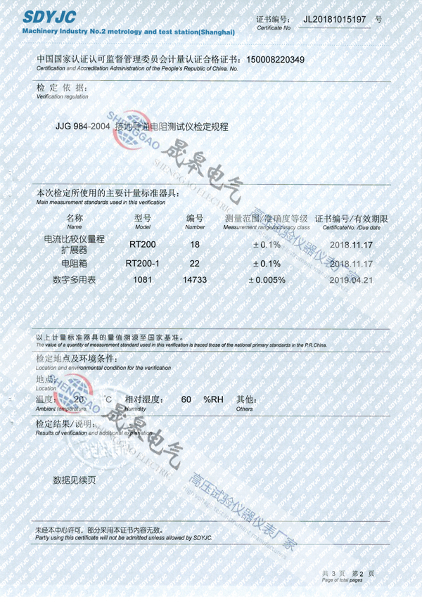 晟皋SG3010接地電阻測試儀檢定證書