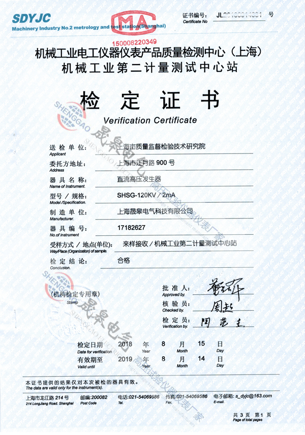 上海市質(zhì)量監(jiān)督檢驗技術(shù)研究院采購晟皋電氣直流高壓發(fā)生器