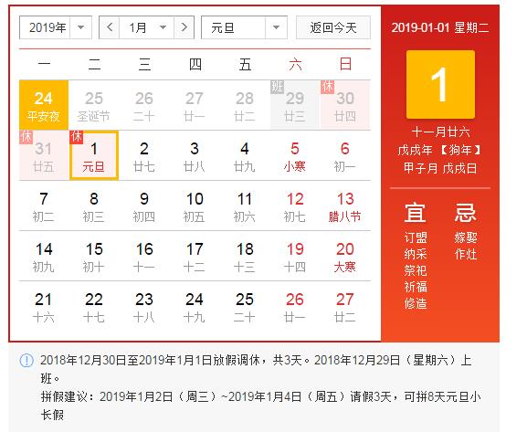 晟皋元旦放假通知|告別2018，迎接2019