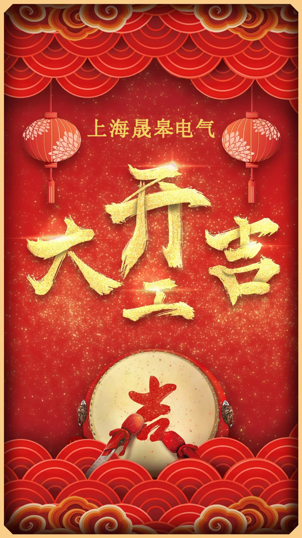 2019開工大吉，“豬”事順利！