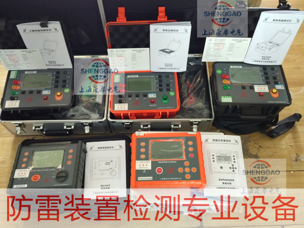 揚州市氣象局采購晟皋電氣乙級防雷檢測設(shè)備
