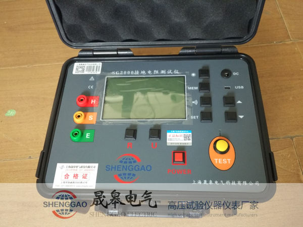 上海晟皋牌SG3000接地電阻測試儀