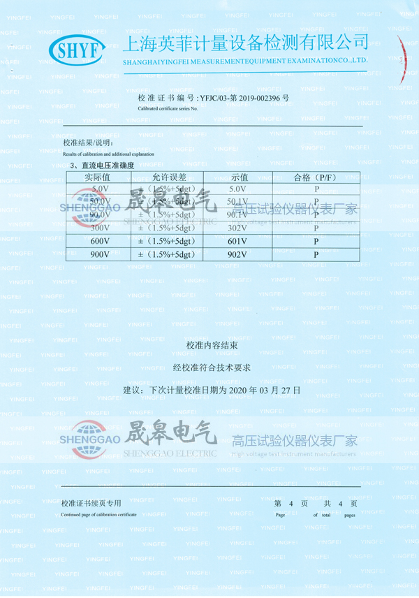 晟皋SG3050等電位測試儀校準證書