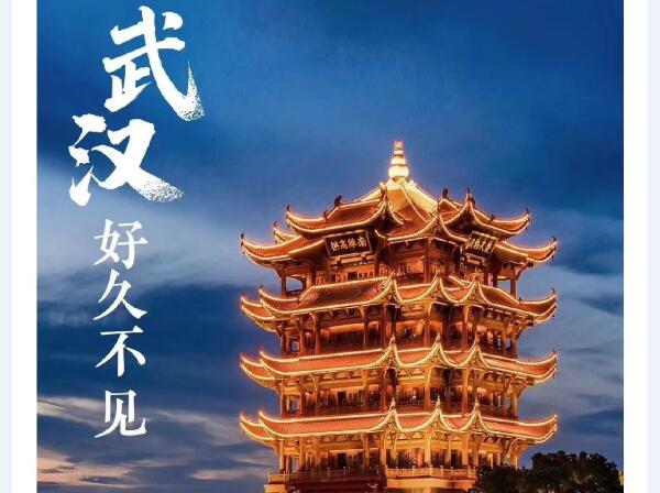 武漢，好久不見！-晟皋電氣
