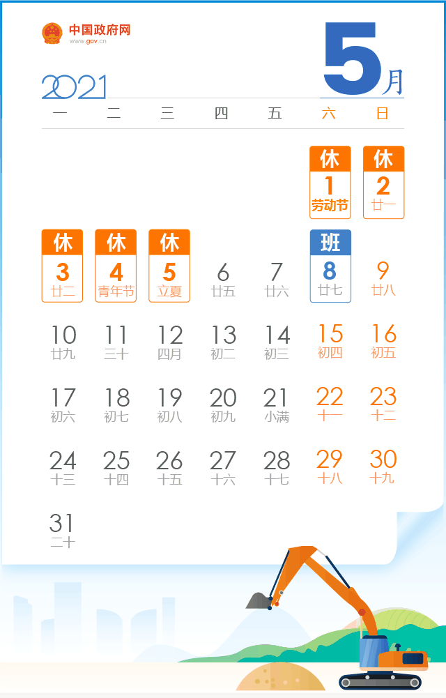 晟皋電氣關(guān)于2021五一放假安排的通知！