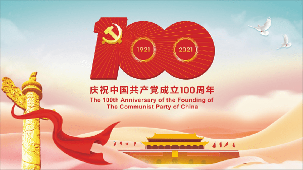 上海晟皋電氣熱烈慶祝中國共產(chǎn)黨成立100周年！