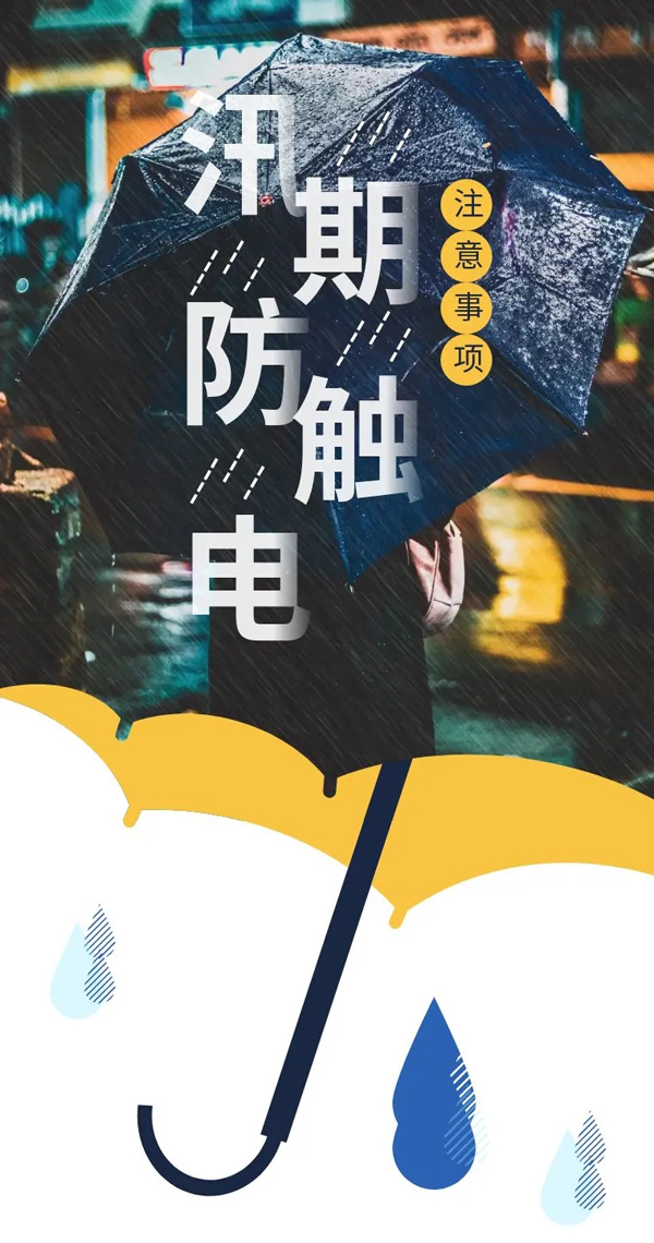 臺(tái)風(fēng)“煙花”來(lái)襲！暴雨中如何防止觸電？